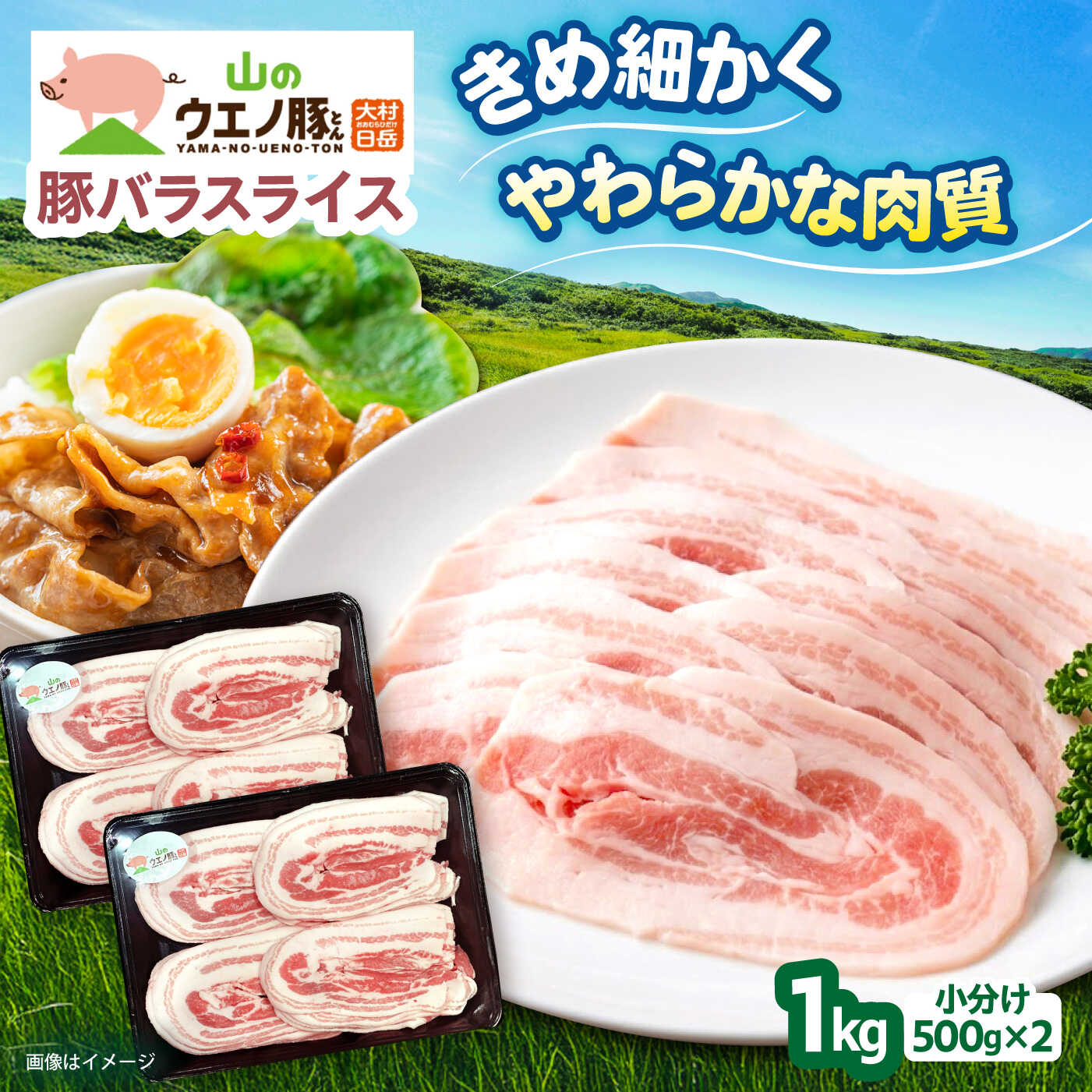 【ふるさと納税】「山のウエノ豚」 豚バラ スライス 1kg（500g&times;2）/ 豚肉 バラ / 大村市/合同会社肉のマルシン[ACCF004]｜長崎県大村市