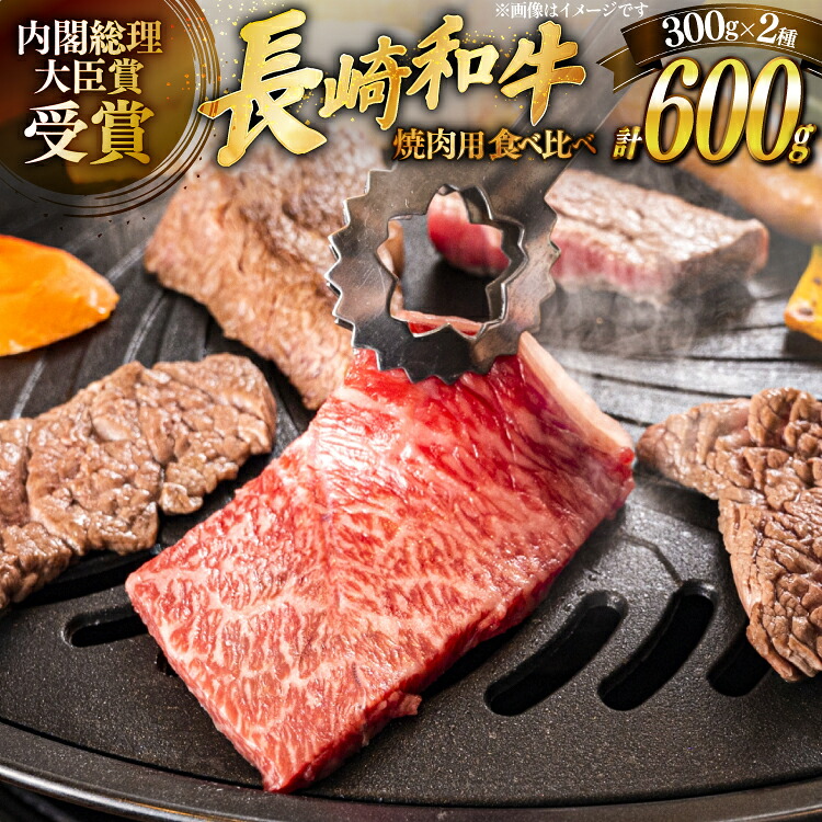 【ふるさと納税】肉 牛肉 長崎 和牛 ロース カルビ 焼肉用 300g ×2 [萩原食肉産業 長崎県 平戸市 hr42bgy410002] 牛 ロース カルビ セット 食べ比べ 冷凍