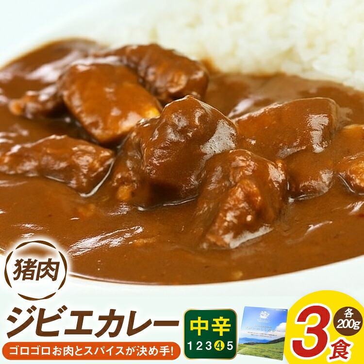 【ふるさと納税】カレー スパイス 平戸 イノシシ カレー 3食 セット [平戸ファクトリー 長崎県 平戸市 hr42bgy400062] カレーライス ライス レトルト 本格 いのしし 猪 シシ ジビエ 猪肉｜長崎県平戸市