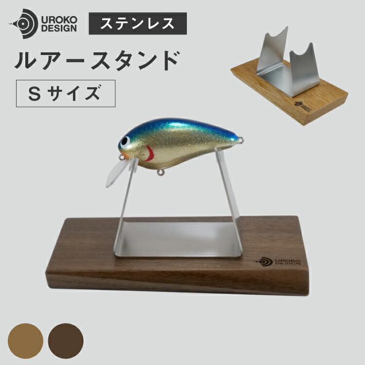 【ふるさと納税】 釣り ルアー スタンド SUSシリーズ S サイズ [UROKO DESIGN 長崎県 平戸市 hr42bhb510021] つり 釣り竿 つり竿 釣竿 釣り具 道具 収納 保存 ケース｜長崎県平戸市