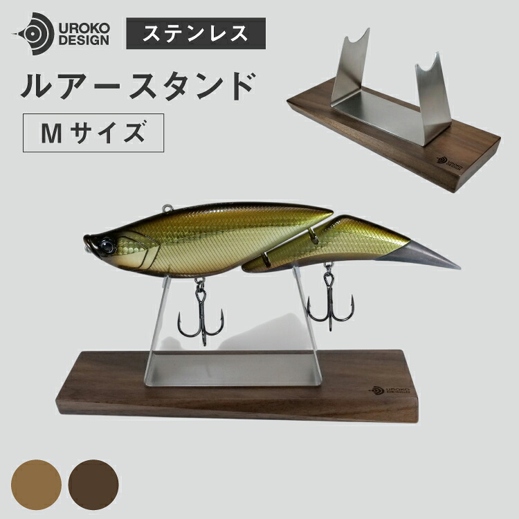 【ふるさと納税】 釣り ルアー スタンド SUSシリーズ M サイズ [UROKO DESIGN 長崎県 平戸市 hr42bhb510024] つり 釣り竿 つり竿 釣竿 釣り具 道具 収納 保存 ケース｜長崎県平戸市