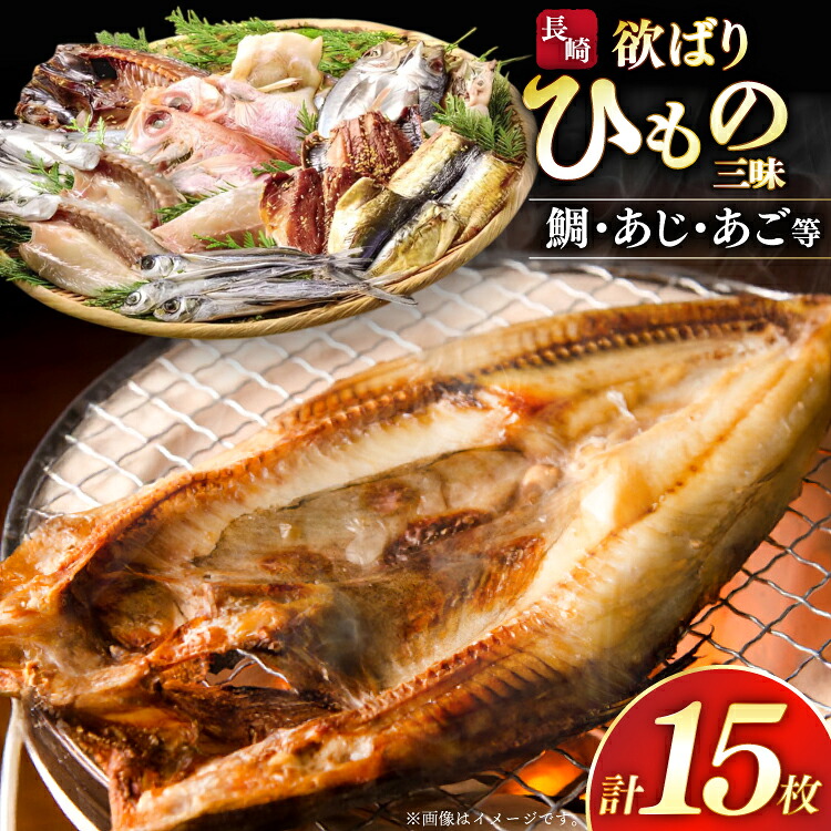 【ふるさと納税】 干物 セット 欲ばり 平戸ひもの三昧 9種 詰め合わせ [篠崎海産物店 長崎県 平戸市 hr42bgy410384] ひもの 鯛 タイ あご あじ いわし かます さわら さば 朝食 一夜干し 魚介 あじの開き おつまみ つまみ ふっくら おかず 焼くだけ｜長崎県平戸市