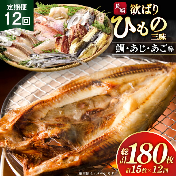 【ふるさと納税】 干物 セット 欲ばり平戸ひもの三昧 9種 詰め合わせ 12回 定期便 [篠崎海産物店 長崎県 平戸市 hr42bgy410388] ひもの 鯛 タイ あご あじ いわし かます さわら さば 朝食 一夜干し 魚介 あじの開き おつまみ つまみ ふっくら おかず 焼くだけ｜長崎県平戸市