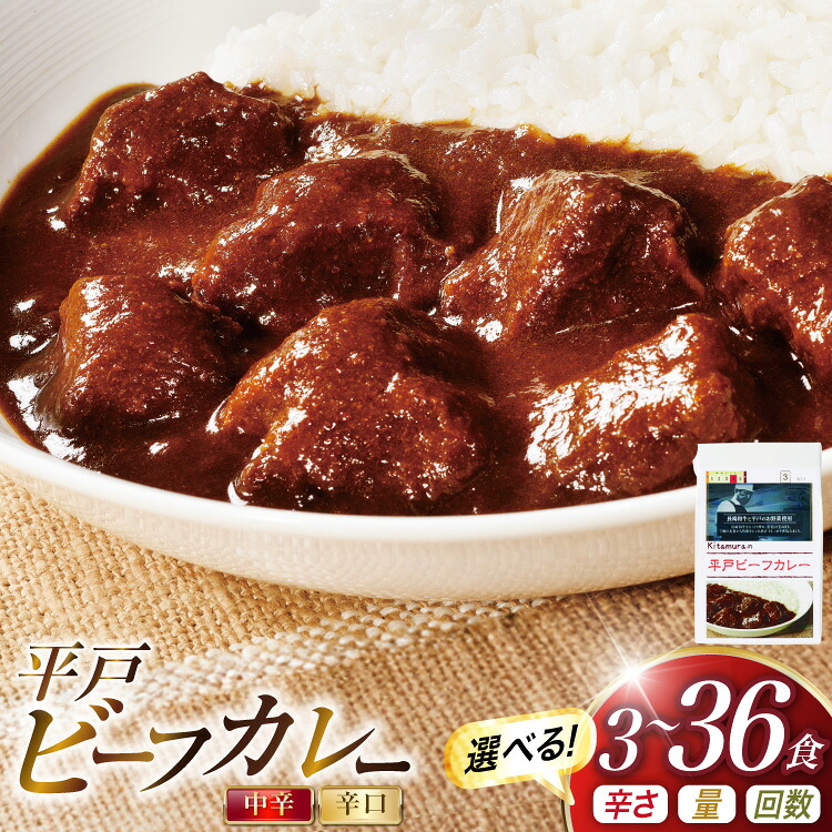 【ふるさと納税】 カレー セット 平戸 ビーフカレー [カレー工房NVfoods 長崎県 平戸市 hr42bgy400236] 長崎和牛 レトルトカレー レトルト 玉ねぎ 欧風カレー スパイス 本格派 ギフト 贈り物｜長崎県平戸市
