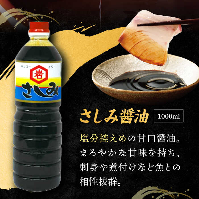 18％OFF】 生月 醤油 味噌 5種セット 平戸市 岩野上醤油醸造場 KAC059 調味料 刺身醤油 濃口醤油 薄口醤油 甘口醤油 セット 詰合せ  即納 すぐ届く 早い fucoa.cl