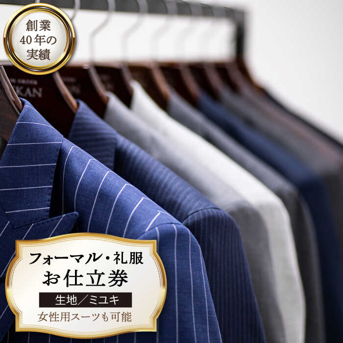 フォーマルスーツ 礼服「生地