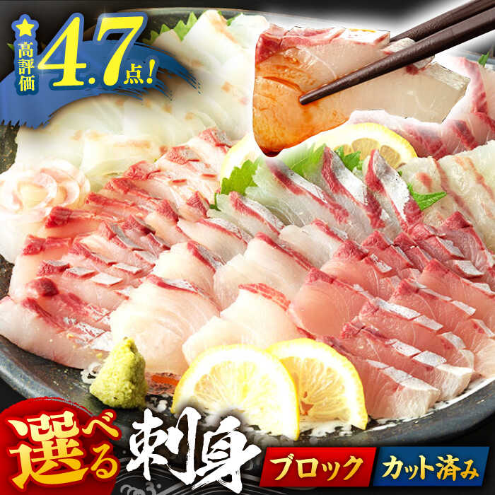 【ふるさと納税】【選べる発送月】【選べる内容】＜鮮度が違う！＞平戸の魚 刺身 ブロック 3種 約700g 詰め合わせ 3人前 約450g 詰め合わせ 【百旬館】 [KAK018] [KAK020] 魚 ブロック 人気 冷凍 ブリ タイ ヒラマサ 刺身盛り合わせ 小分け 高級魚 九州 魚介類 解凍するだけ