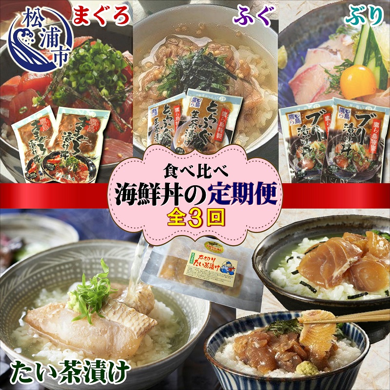 楽天市場】【ふるさと納税】【冷蔵庫で解凍・電子レンジで5分！】あら炊き3点食べ比べセット(真鯛・ぶり・まぐろ)【B0-071】 アラ炊き アラ 真鯛  鰤 ぶり ブリ 鮪 マグロ まぐろ 食べ比べ セット マーマレード煮 : 長崎県松浦市