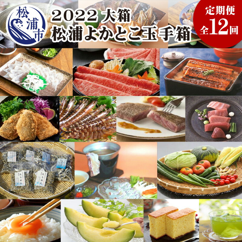 情熱セール 詰め合わせ 定期便 2022大箱 山の幸 果物 肉 松浦よかとこ玉手箱 野菜 海産物 お楽しみ 玉手箱 美味しい 海の幸 米 野菜・きのこ