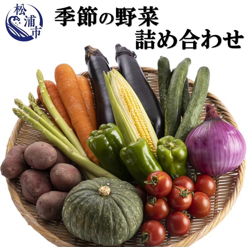 【楽天市場】【ふるさと納税】季節の野菜詰め合わせ【A7-003