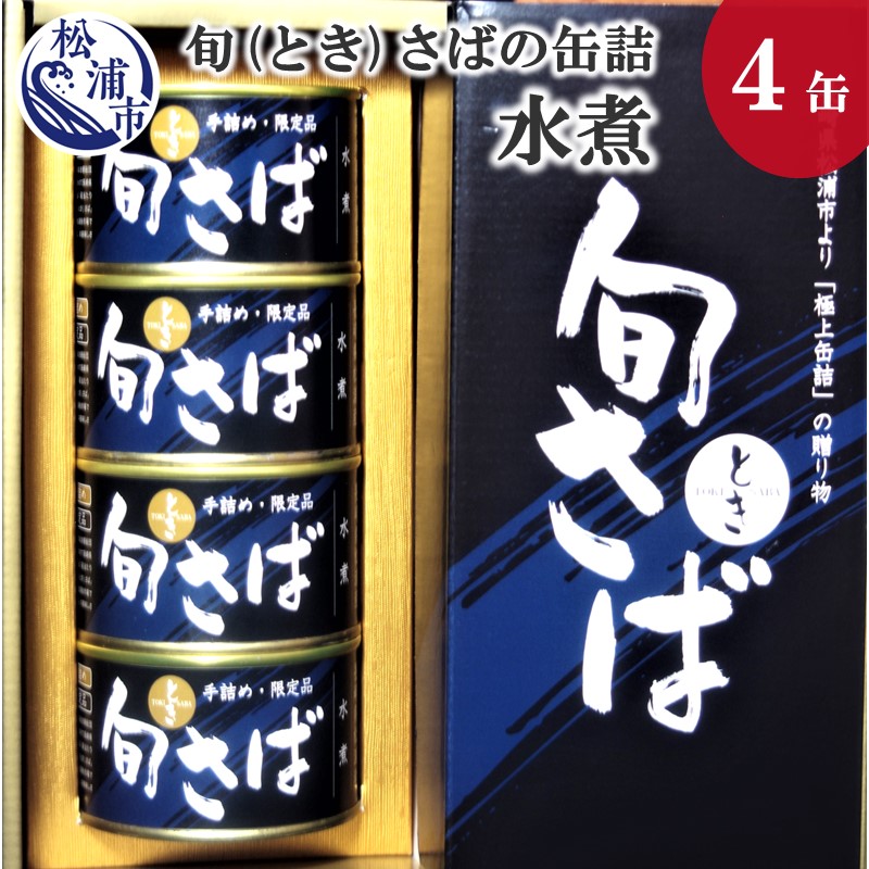 楽天市場】【ふるさと納税】サバがこんなに美味しいなんて!長崎ハーブ鯖の「炙りしめ鯖」2枚【B3-018】サバ さば 鯖 長崎ハーブ鯖 〆鯖 〆サバ おつまみ 贈答 ギフト 熨斗対応 : 長崎県松浦市 楽天市場】【ふるさと納税】サバがこんなに美味しいなんて!長崎ハーブ鯖の「炙りしめ鯖」2枚【B3-018】サバ さば 鯖 長崎ハーブ鯖 〆鯖 〆サバ おつまみ 贈答 ギフト 熨斗対応 : 長崎県松浦市