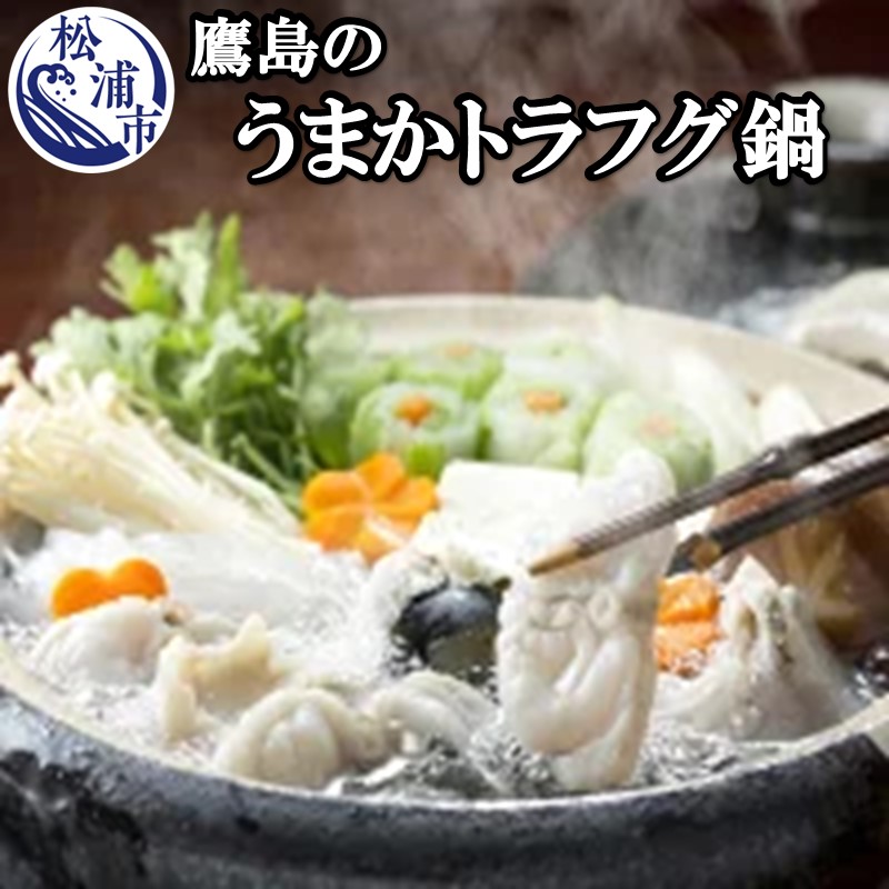 楽天市場】【ふるさと納税】活〆おうごんとらふぐ鍋セット【B9-002】 トラフグ とらふぐ 切り身 魚 海の幸 海産物 魚介類 唐揚げ 鍋 河豚 :  長崎県松浦市