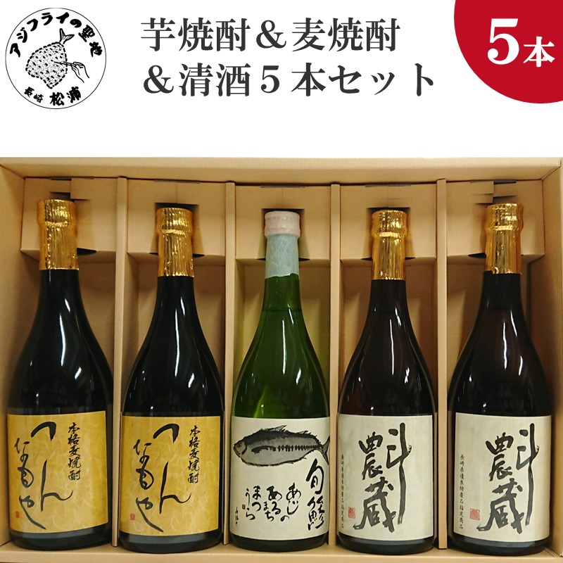 楽天市場】【ふるさと納税】芋焼酎&麦焼酎&清酒5本セット 楽天市場】【ふるさと納税】芋焼酎&麦焼酎&清酒5本セット