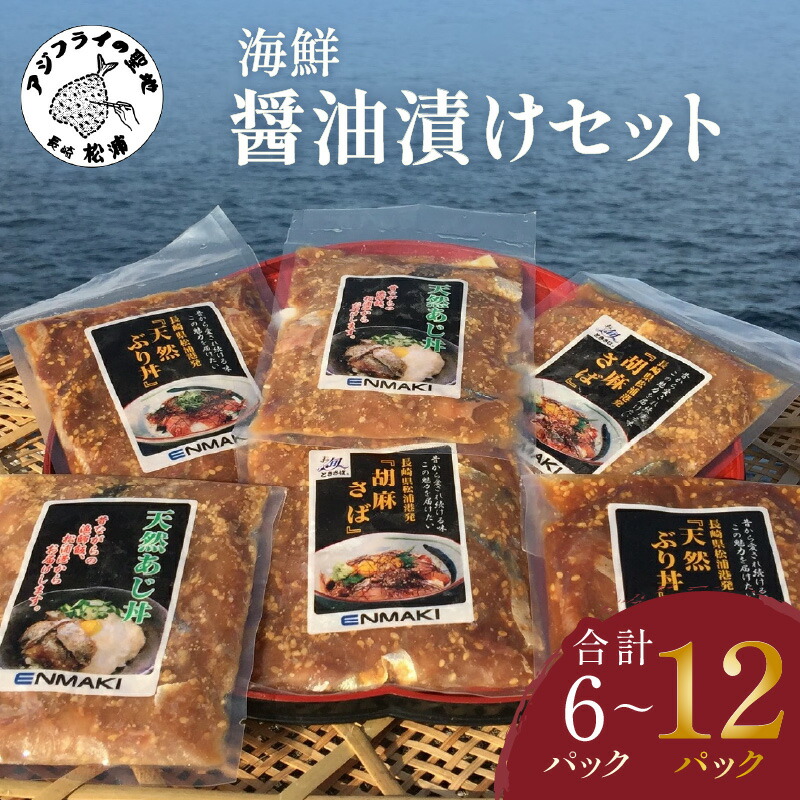 海の幸海鮮醤油漬けセット2パック海鮮海鮮丼時短3種セット送料無料