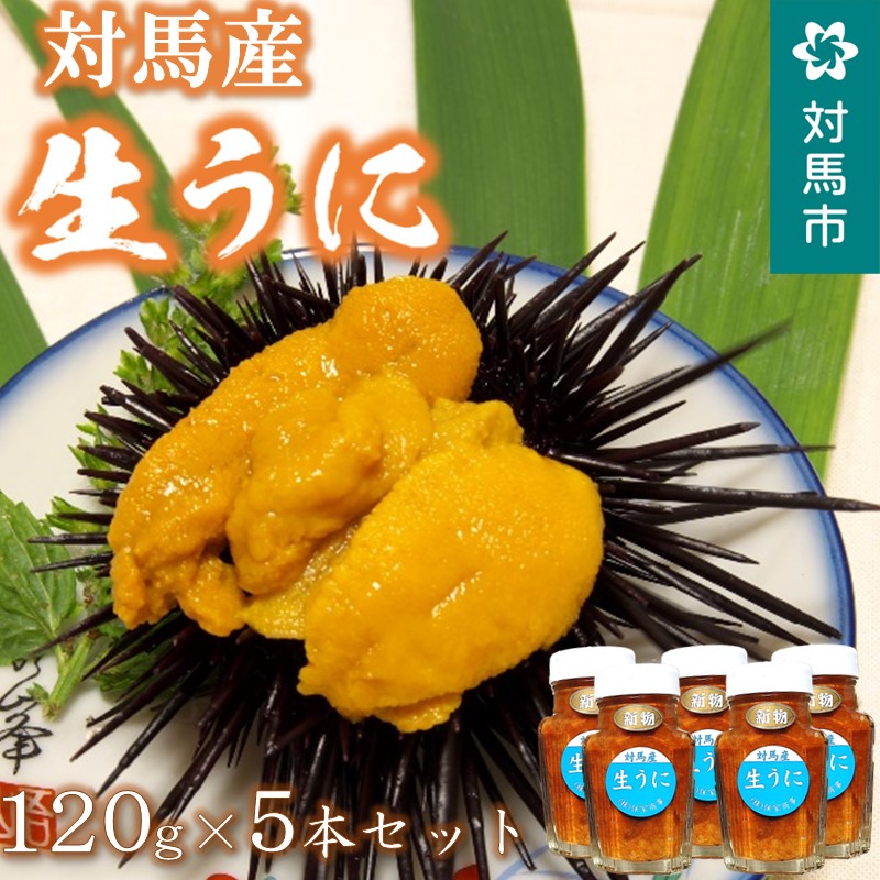 全日本送料無料 E 0 対馬産生うに1g 5本セット Mediquickfl Com
