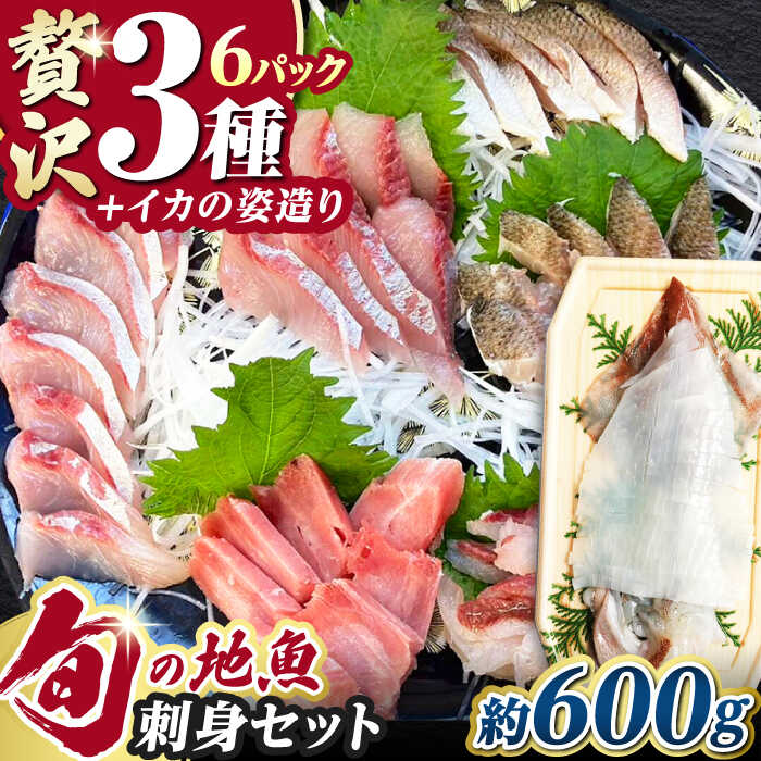 【ふるさと納税】【2025年6月から順次発送】対馬 イカ 姿造り と 刺身 の セット 約600g【真心水産】《対馬市》新鮮 海鮮 いか 冷凍 刺身 ケンサキイカ 島魚 海鮮丼 手巻き寿司[WAK011] 13000 13000円