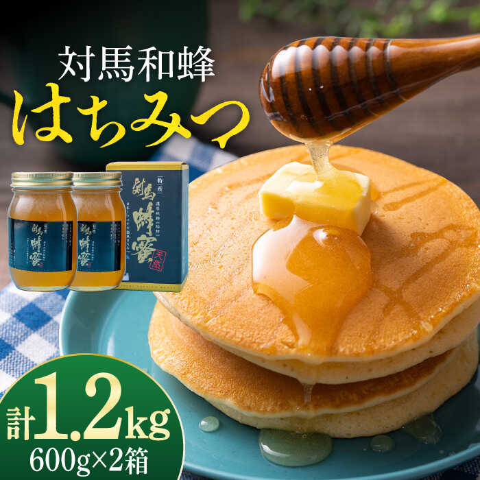日本ミツバチ完熟蜂蜜（食べ比べ、600g✕2） 美味しさに感動