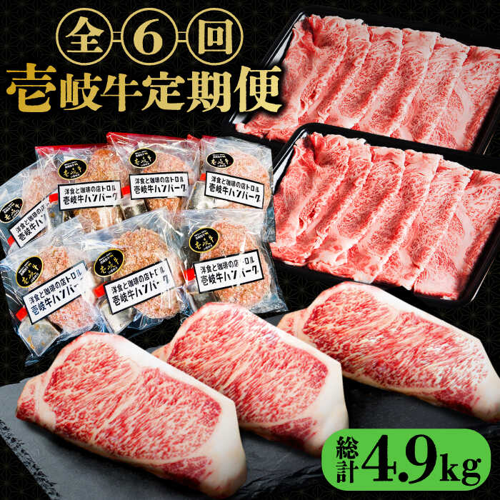 【ふるさと納税】【全6回定期便】＼ぐるナイで紹介／ 壱岐牛 肉 定期便 《壱岐市》【壱岐市ふるさと商社】 肉 黒毛和牛 ハンバーグ ステーキ [JAA027] 冷凍配送 黒毛和牛 A5ランク 200000 200000円 20万円 ぐるナイ ゴチになります 壱岐牛