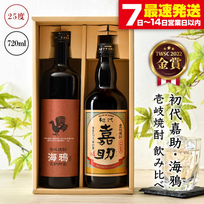 本格焼酎 720ml 25% 楽天市場】【ふるさと納税】海鴉 720ml（25度）《壱岐市》【壱岐
