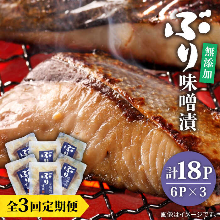 【ふるさと納税】【全3回定期便】ブリ味噌漬[JAH038] ブリ 味噌 レトルト 海鮮 魚 魚介 時短 39000 39000円 冷凍配送