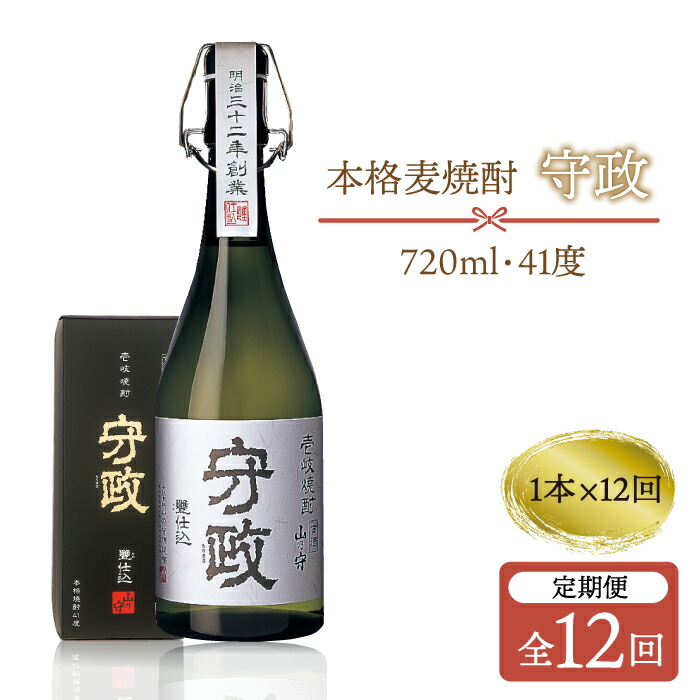 【ふるさと納税】【全12回定期便】守政[JAM004] 麦焼酎 むぎ焼酎 お酒 壱岐焼酎 本格焼酎 720ml 41度 200000 200000円 20万円｜長崎県壱岐市