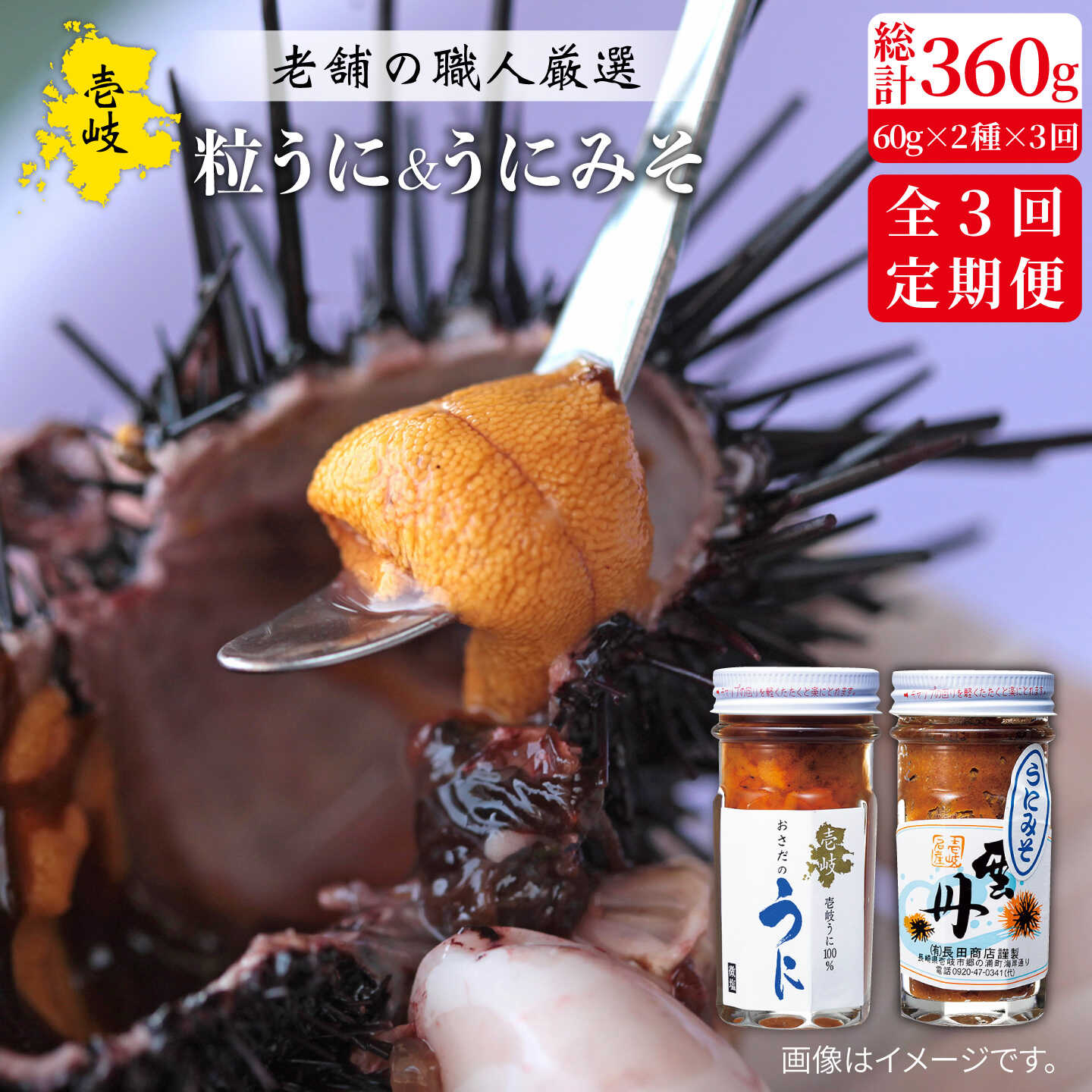 【ふるさと納税】【全3回定期便】紫うにセット (粒うに 紫うにみそ) 各60g[JAO024] ウニ うに 雲丹 セット 詰め合わせ 贅沢 紫うに 冷凍配送 60000 60000円 6万円｜長崎県壱岐市