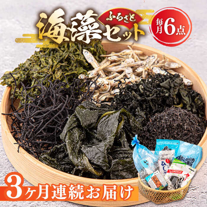 楽天市場】【ふるさと納税】ねばねばトロトロ海藻 かじめ（60g × 6