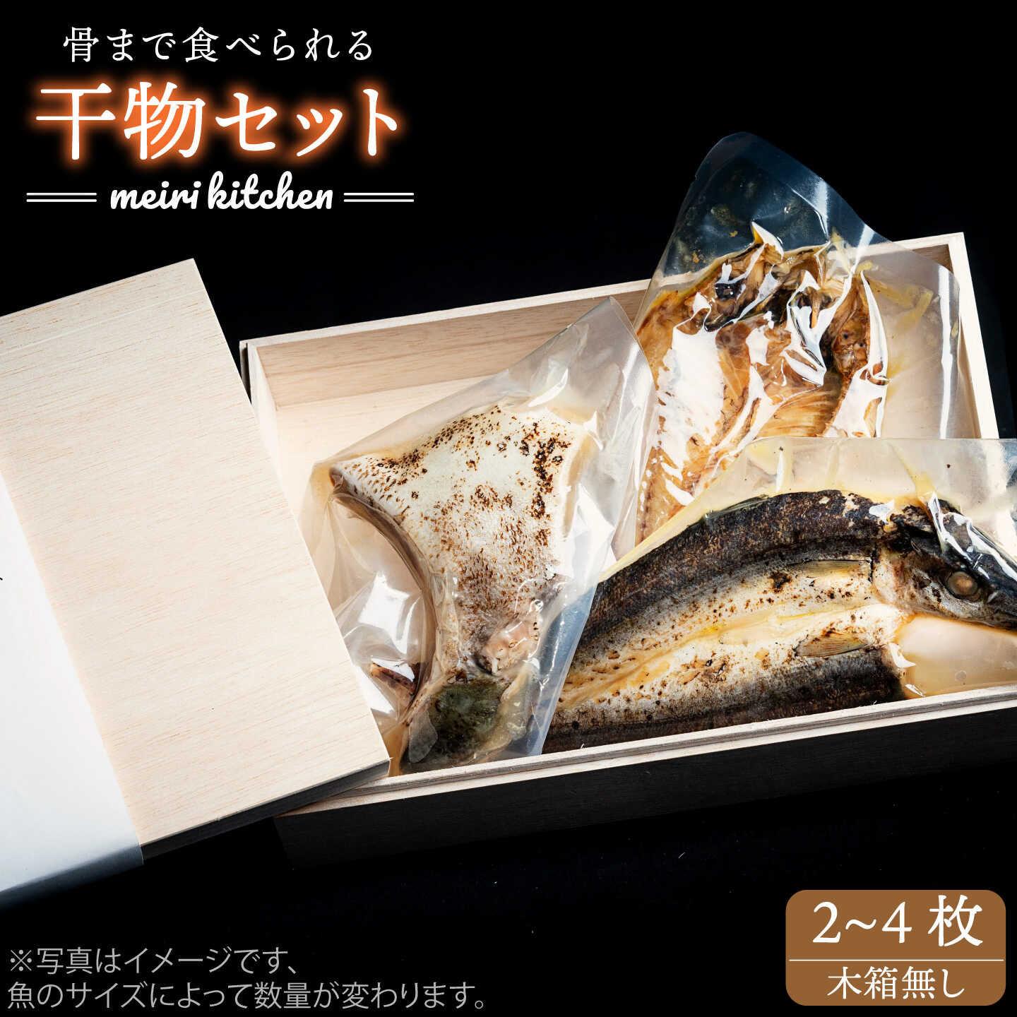 【ふるさと納税】壱岐産旬の干物(2～4枚) 家庭用 《壱岐市》【メイリ・キッチン】[JBD015] 11000 11000円｜長崎県壱岐市