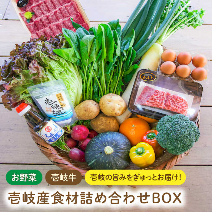 【ふるさと納税】壱岐産食材詰め合わせBOX「野菜と壱岐牛」 [JBF013] 詰め合わせ セット 野菜 壱岐牛 肉 お肉 黒毛和牛 42000 42000円 冷蔵配送 ぐるナイ ゴチになります 壱岐牛