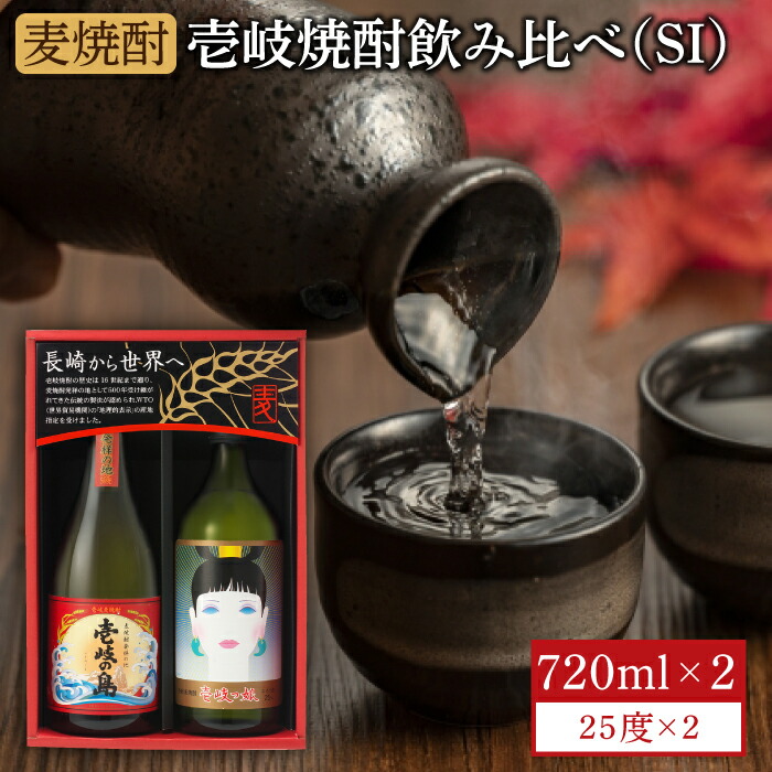 6899円 店内全品対象 ふるさと納税 壱岐の島 かめ貯蔵 25度とちんぐのセット JDB050 お酒 むぎ焼酎 壱岐焼酎 本格焼酎 熟成 飲み比べ 父の日 長崎県壱岐市 6899円 店内全品対象 ふるさと納税 壱岐の島 かめ貯蔵 25度とちんぐのセット JDB050 お酒 むぎ焼酎 壱岐焼酎 本格焼酎 熟成 飲み比べ 父の日 長崎県壱岐市