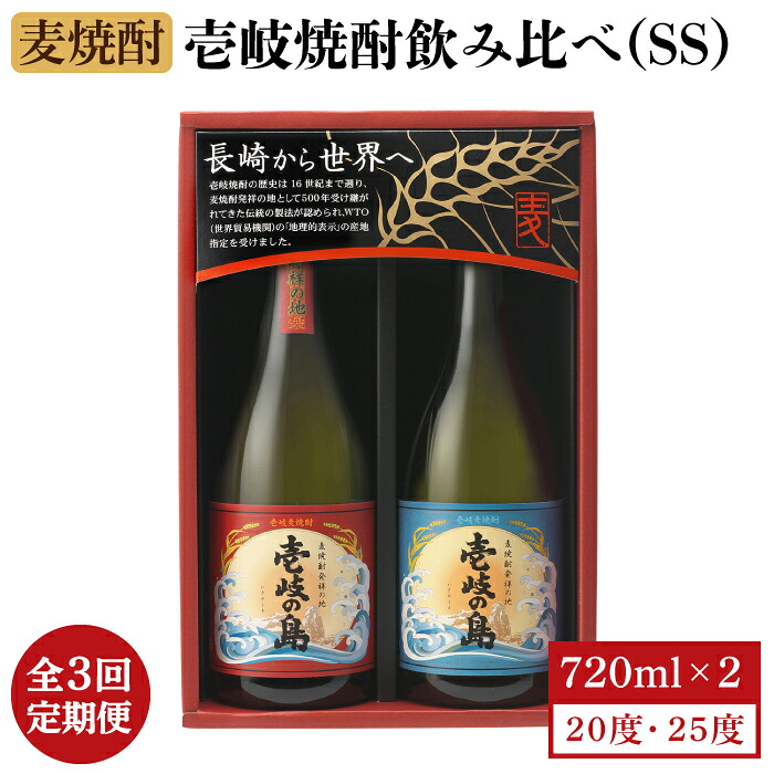 【ふるさと納税】【全3回定期便】壱岐焼酎飲み比べ(SS)《壱岐市》【壱岐の蔵酒造（株）】[JBK019] 酒 焼酎 麦焼酎 飲み比べ セット 33000 33000円