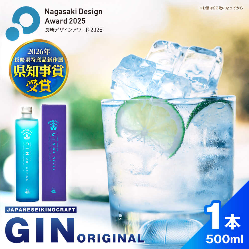 【ふるさと納税】★お中元 配送★壱岐の蔵酒造 JAPANESE IKINOCRAFT GIN ORIGINAL 40度 500ml《壱岐市》【壱岐の蔵酒造】[JBK037]｜長崎県壱岐市