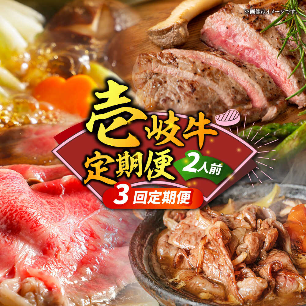 【ふるさと納税】【全3回定期便】＼ぐるナイで紹介／ 壱岐牛定期便（壱岐牛ステーキ、しゃぶすきセット）2人前《壱岐市》【壱岐市農業協同組合】壱岐牛 すき焼き ステーキ しゃぶしゃぶ 肉セット[JBO163] 70000 70000円 7万円 ぐるナイ ゴチになります 壱岐牛 42,000円
