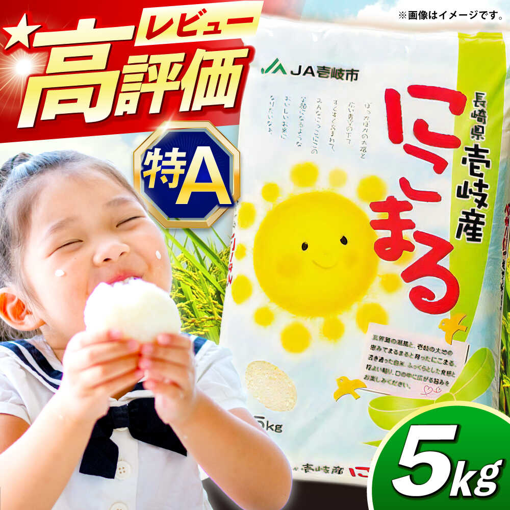 米　なつほのか　長崎産　5キロ　3袋　２４時間以内発送 楽天市場】【ふるさと納税】酵素米 なつほのか 5kg 《壱岐市