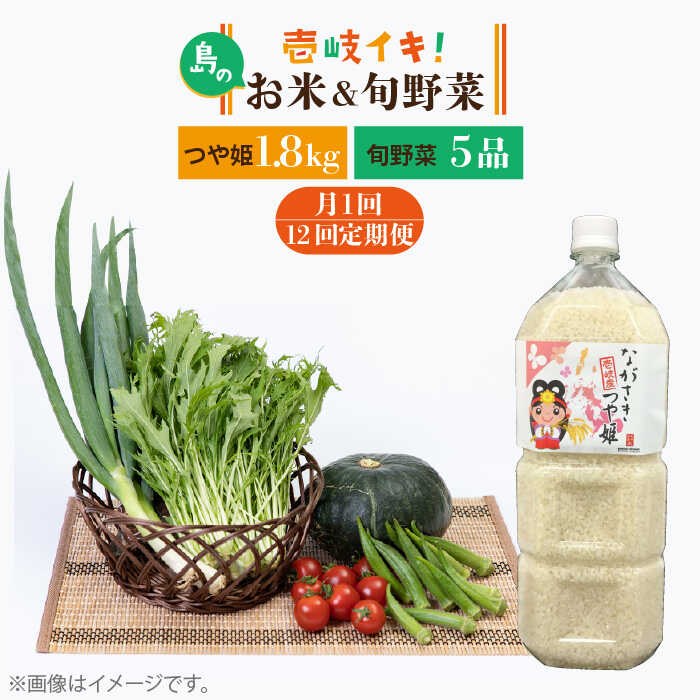 楽天市場】【ふるさと納税】壱岐産米 旬の野菜 セット つや姫5kg 旬の