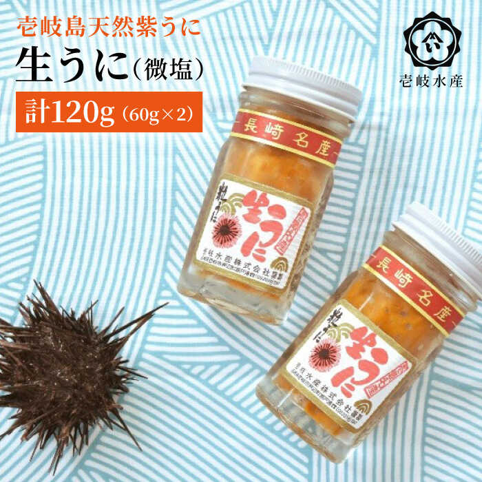 楽天市場 ふるさと納税 天然紫うに 生うに2本セット 無添加 微塩 壱岐市 壱岐水産 Jbr006 壱岐 うに 長崎県壱岐市