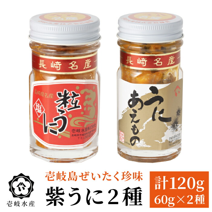 【ふるさと納税】ウニ 島のぜいたく 珍味 粒うに 2本セット《壱岐市》【壱岐水産】[JBR007] 壱岐 粒ウニ 貝 20000 20000円 のし プレゼント ギフト 冷蔵配送