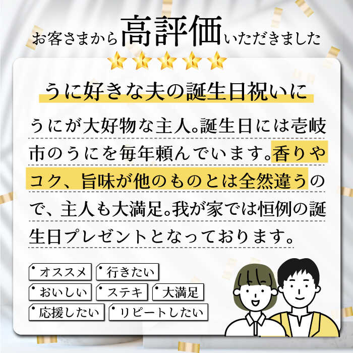 完売 壱岐産うに詰め合わせ 壱岐市 Jbr009 粒うに 貝 うにめし あおさ Fucoa Cl