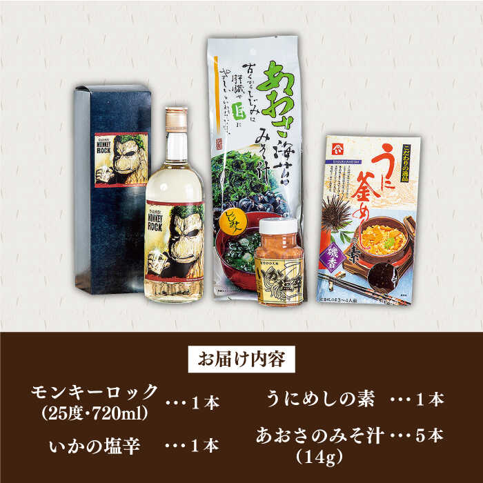 ください 麦焼酎 イカ 塩辛 うにめし あおさ 壱岐の麦焼酎と海の幸セット 《壱岐市》[JBZ025]：長崎県壱岐市 わかめ -  shineray.com.br