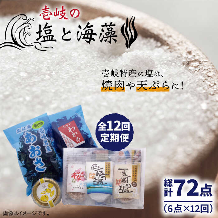 送料無料激安祭 壱岐の塩と海藻セット JBZ021 