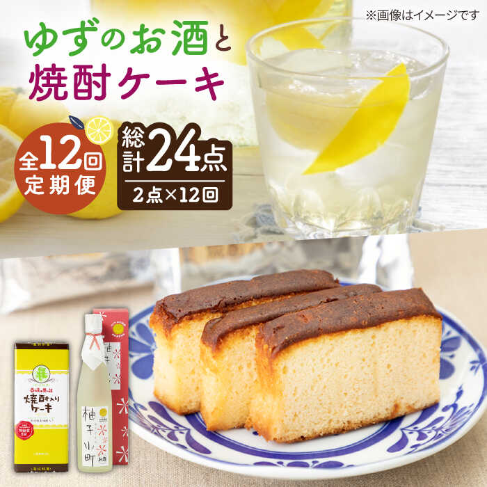 高い品質 ゆずのお酒と焼酎ケーキセット JBZ030 charnockbates.co.uk