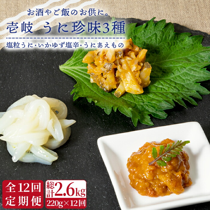 壱岐うに珍味3本セット JBZ033 《壱岐市》 ウニ イカ 雲丹 塩辛