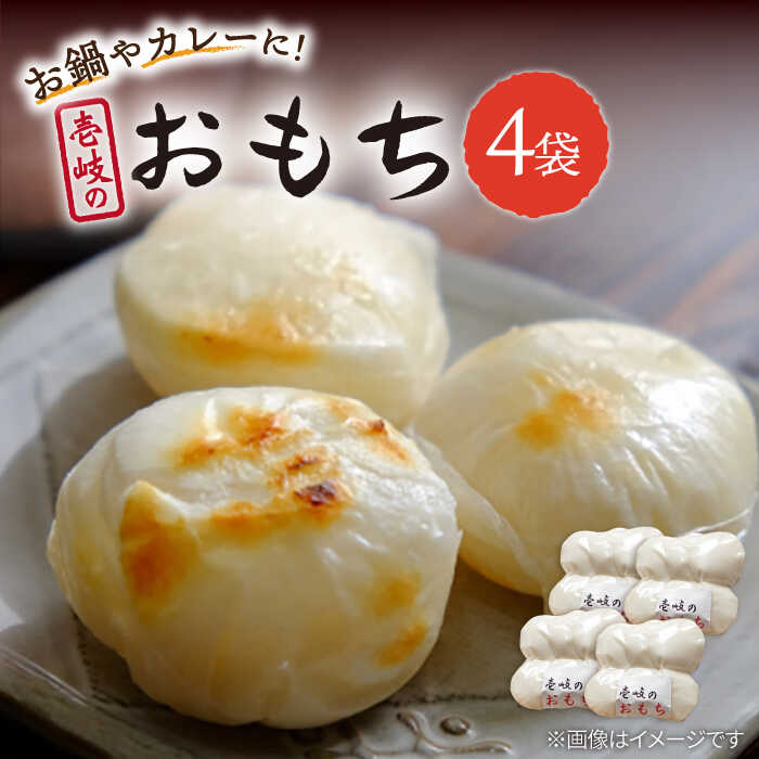 【ふるさと納税】壱岐のおもち 6個×4袋《壱岐市》【下久土産品店】 [JBZ046] もち おもち 餅 お餅 丸もち 小分け お雑煮 ぜんざい 正月 10000 10000円 冷凍配送