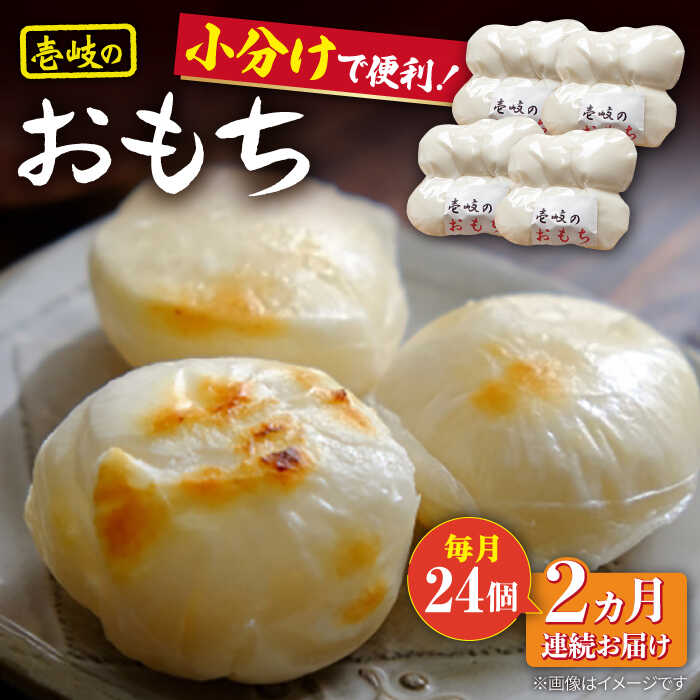 【ふるさと納税】【全2回定期便】壱岐のおもち 4袋 《壱岐市》【下久商店株式会社】 [JBZ073] 餅 お餅 お雑煮 もち 小分け