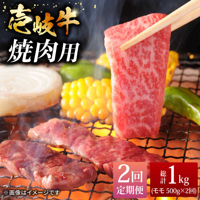 【ふるさと納税】【全2回定期便】＼ぐるナイで紹介／ 壱岐牛焼き肉セット 500g《壱岐市》【株式会社ヤマグチ】牛肉 黒毛和牛 ブランド牛 九州 肉[JCG126] 40000 40000円 4万円 ぐるナイ ゴチになります 壱岐牛｜長崎県壱岐市