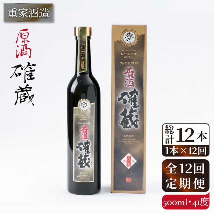 78%OFF!】 重家酒造 確蔵原酒 500ml JCG092 定期便 焼酎 麦焼酎 むぎ焼酎 本格焼酎 酒 お酒 41度 fucoa.cl