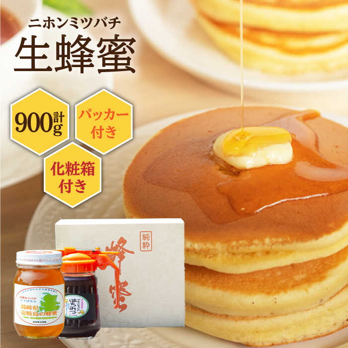 【ふるさと納税】ニホンミツバチ 生蜂蜜 600g&times;1（パッカー300g・化粧箱付き） 《壱岐市》【憲ちゃんハチミツ】[JCL010] ハチミツ 蜂蜜 日本蜜蜂 ジャム 贅沢 高級 ギフト プレゼント 贈り物 化粧箱 47000 47000円 のし プレゼント｜長崎県壱岐市