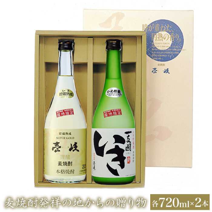 楽天市場】【ふるさと納税】麦焼酎 お酒 飲み比べ 壱岐の島 かめ貯蔵 伝匠 720ml 壱岐の蔵酒造（KJ） 《壱岐市》[JBK005] :  長崎県壱岐市