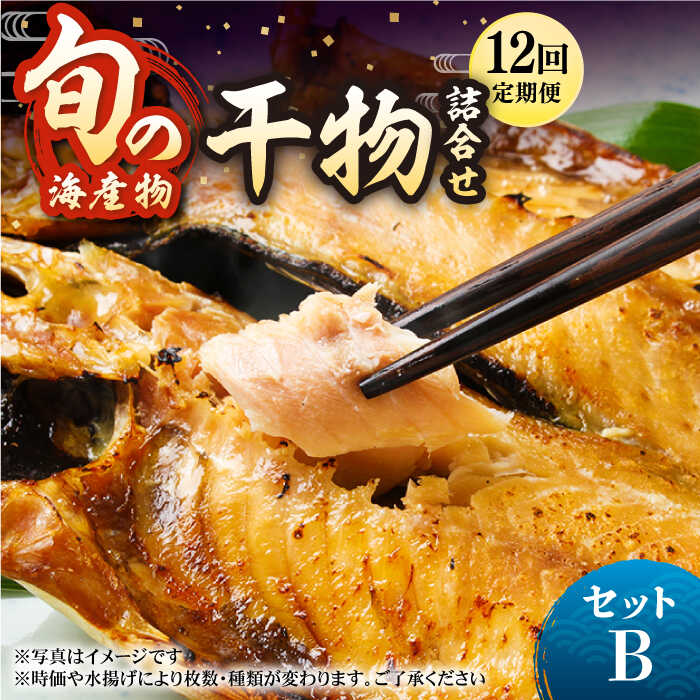 即納 旬の海産物セットＡ JCY011 干物 ひもの アジ あじ さんま サンマ ...