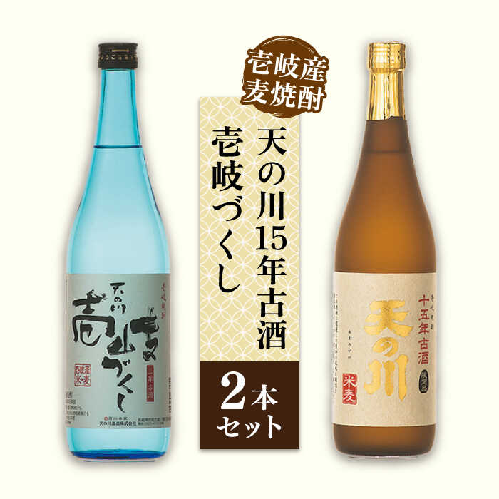 ギフト】 ふるさと納税 壱岐の吟醸酒と麦焼酎飲み比べセット JBZ003 長崎県壱岐市 sait-pro-dachu.ru